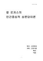 방송통신대 간호이론 레포트