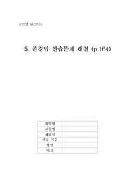 국어사,경어법연습문제,해답및풀이