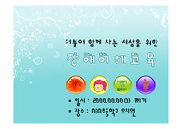 장애인식개선교육 ppt(초등학교, 유치원용)