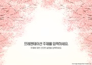 [ppt템플릿] (30) 핑크,꽃,가로수,봄 파워포인트 배경 디자인 양식