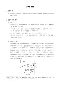[일반화학실험]알코올의 증류