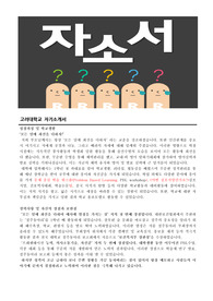 고려대병원,성모가톨릭병원 합격자기소개서 (간호사)