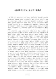 EBS 다큐프라임 놀이의 반란  제1부 &#039;놀이, 아이의 본능&#039;