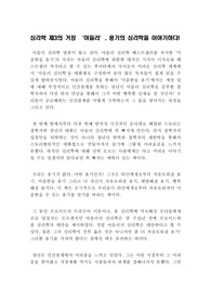 [미움받을 용기]심리학 제3의 거장 ‘아들러’, 용기의 심리학을 이야기하다! : 아들러 미움받을 용기 독후감, 독서감상문