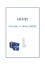 Web2.0&SNS와 한국사회