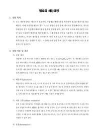 [일반생물학실험]발효와 해당과정