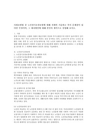 사회보험법 중 노인장기요양보험에 대해 자세히 기술하고, 혹시 문제점이 있다면 무엇이며, 그 대처방안에 대해 본인의 생각으로 설명해 보시오.