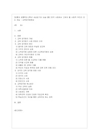 [세상읽기와 논술 C형] 한국 사회에서 고쳐야 할 사회적 부조리 또는 관습 - 교육양극화현상