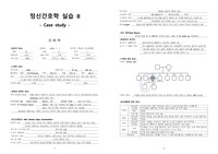 정신간호 Case study