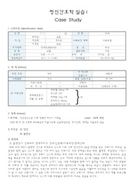 정신간호 CASE