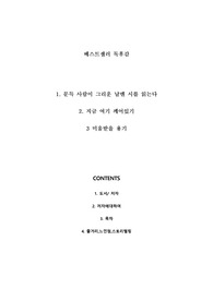 미움 받을 용기 독후감, 지금 여기 깨어있기 독후감, 문득 사람이 그리운 날엔 시를 읽는다 독후감