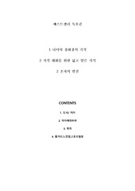 나미야 잡화점의 기적 독후감, 지적 대화를 위한 넓고 얕은 지식 독후감, 혼자의 발견 독후감