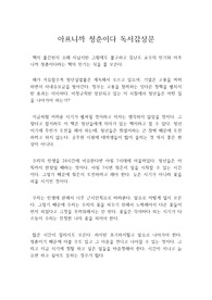 아프니까 청춘이다 독후감(저자 김난도), 아프니까 청춘이다 독서감상문(베스트 셀러)