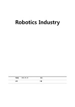로봇산업에 관한 레포트 / 리포트 / 2015년자료 / 로봇시장 규모 /