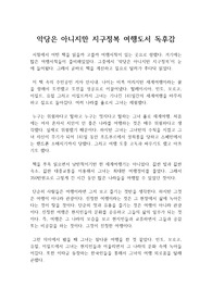 작은 거인 디디라고 불리는 안시내의 악당은 아니지만 지구정복 여행도서 독후감, 독서감상문