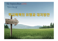 학교폭력의 유형과 대처방안