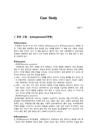 정신간호학 실습 정신과 병동 case study : 조현병(schizophrenia)