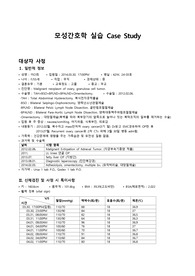 모성간호학 부인암 병동 case study : 난소 악성 종양
