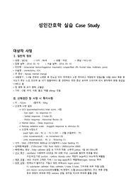 성인간호학 NCU(신경외과 중환자실) 실습 case study : ICH(Intracranial hemorrhage)
