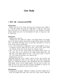정신간호학 실습 정신보건센터 case study : 조현병(schizophrenia)