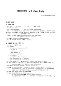 성인간호학 CCU/HICU(심혈관계 중환자실)  실습 case study : Aortic valve stenosis
