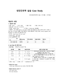 성인간호학실습 응급실(ER) 응급의료센터(EMC) case study : 요관결석(Ureteric stone)