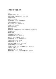 분당차병원, 강남차병원 신규간호사 면접질문 리스트