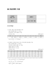 [자연과학] 관성모멘트 측정 - 일반물리실험 A+
