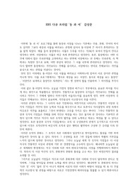다큐프라임 &#039;동 과 서&#039; 감상문