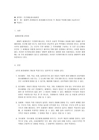브론펜 브루너의 생태학적이론_체계적관점에서의  환경체계4가지(5가지)와 각 개념에 대한 특징
