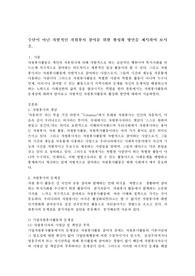수단이 아닌 자발적인 자원봉사 참여를 위한 활성화 방안을 제시하여 보시오.