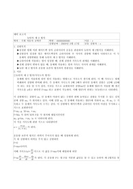 뉴턴의 제 2 법칙 예비보고서 최종