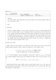 탄동진자 예비보고서