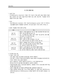 아동건강간호학 요약