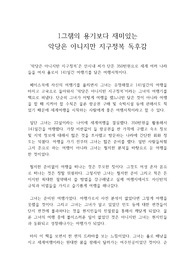 1그램의 용기보다 재미있는 악당은 아니지만 지구정복 독서감상문, 독후감(안시내의 지악당은 아니지만 지구정복 141일간의 세계여행)