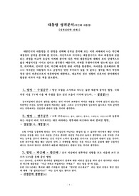 대통령 성격요인 분석[성격심리학]