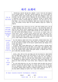 2014 학사예비장교후보생 합격자 자기소개서