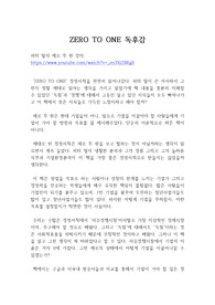 ZERO TO ONE 제로 투 원 독후감 :  피터 틸의 제로 투 원(ZERO TO ONE) 독서감상문(독후감, 독서감상문)