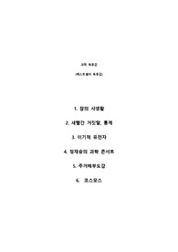 과학독후감 이기적 유전자 정재승의 과학 콘서트 코스모스 외