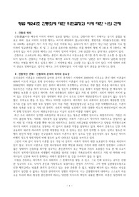 ((강추자료 A+ 레포트))  형법 제241조 간통죄에 대한 위헌결정과 이에 대한 나의 견해