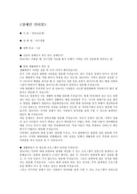장애인 인터뷰