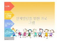 영유아프로그램 신체 발달ppt자료