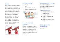 천식 환자 천식교육자료 팜플렛