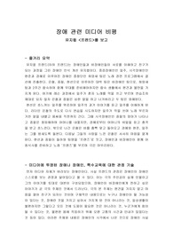 [특수 교육 A+] 뮤지컬 &lt;프렌드&gt;를 보고 (장애 관련 미디어 비평문)