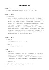 [일반생물학실험] 식물의 세포벽 관찰