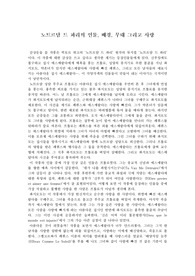 프랑스 뮤지컬 노트르담 드 파리 감상문