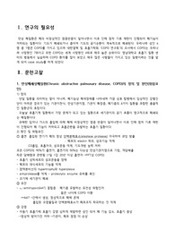 A+받은 만성폐쇄성폐질환(COPD) case study