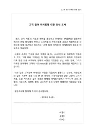 [경영] 소비자행동론 - 고객참여마케팅 설문지