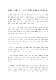심리학의 제 3의 거장 아들러 심리학을 다룬 &#039;미움받을 용기&#039; 독후감(독서감상문), 미움 받을 용기 우수 독후감(베스트셀러)