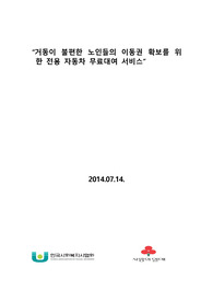 사회복지공동모금회 기능보강 사업계획서